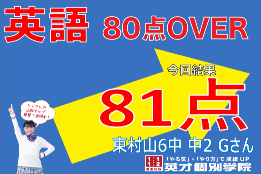 成績アップ速報！　東村山第6中学校　2年生