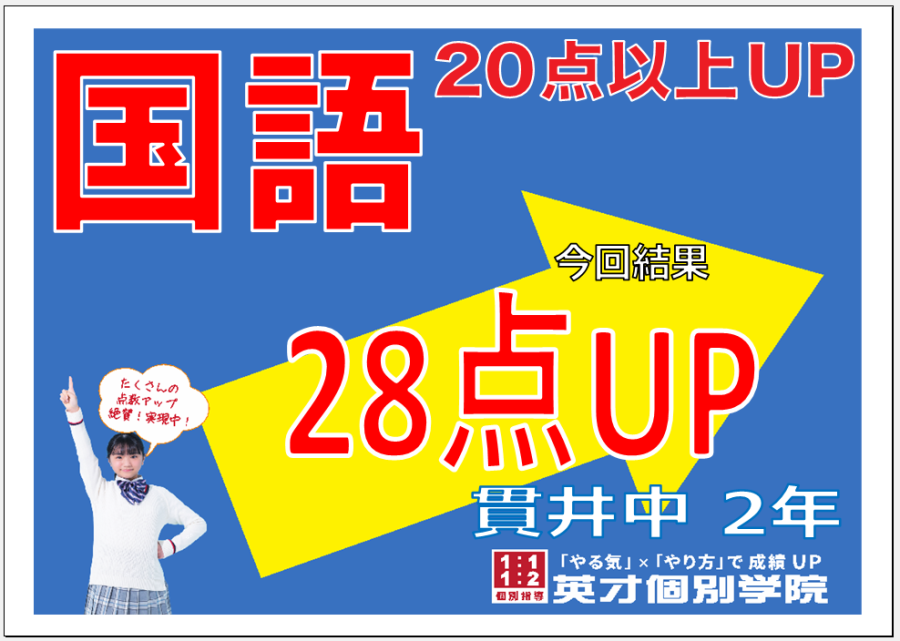 1学期期末：貫井中2年生国語25点アップ！！
