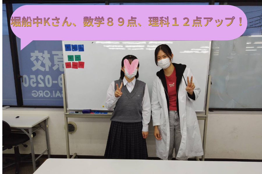堀船中3年Kさん 数学89点達成！苦手だった理科も12点アップ！努力が実を結んだ第一考査