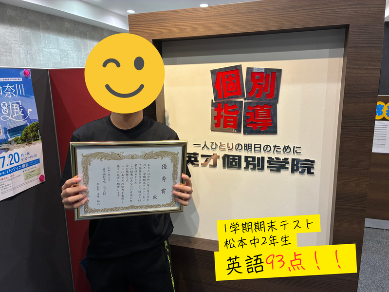 【中学2年生】　英語93点！！