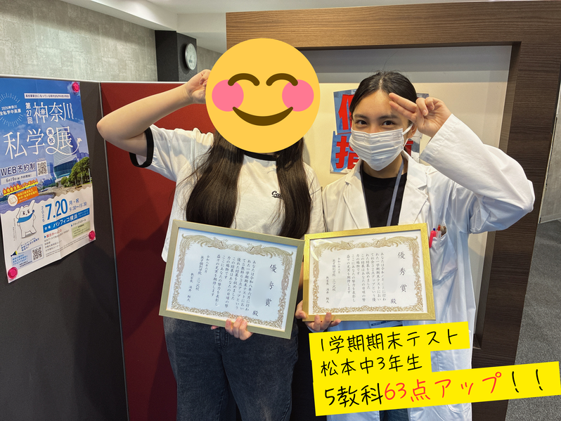 【中学3年生】　5教科63点アップ！