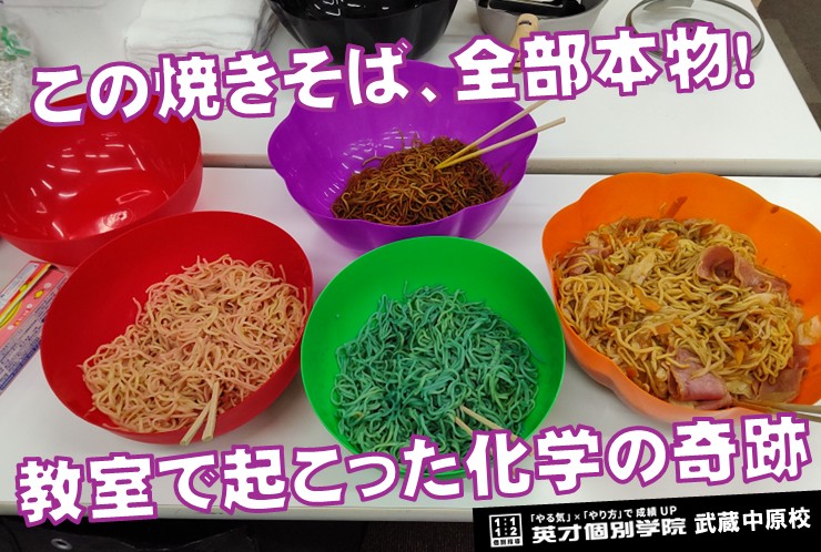 【武蔵中原】小学生〜中学生25名参加！カメレオン焼きそば実験が大盛況✨夏期講習で楽しく伸びる学習空間へ