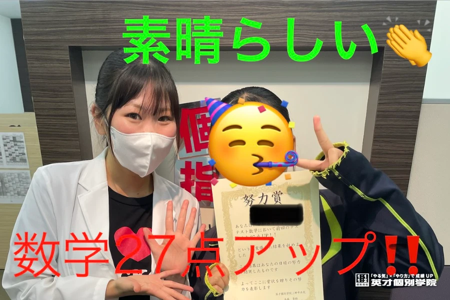 点数UP！！　栄中2年！！