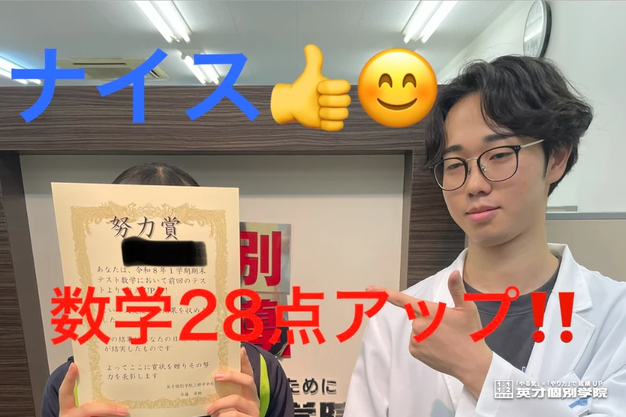 点数UP！！　栄中2年！！