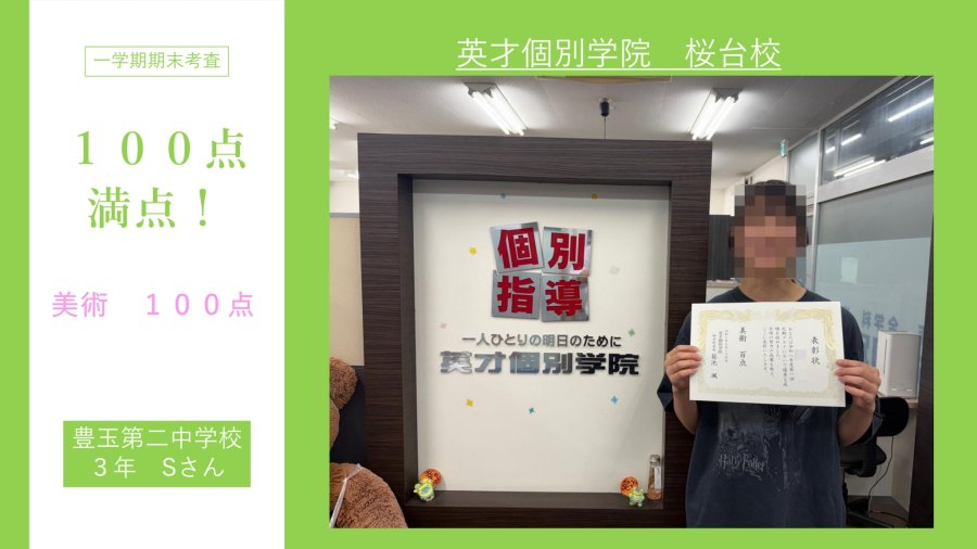 豊玉第二中3Sさん　美術１００点満点！！！