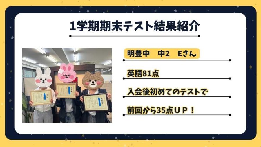 【点数UP速報】明豊中　中2　Eさん