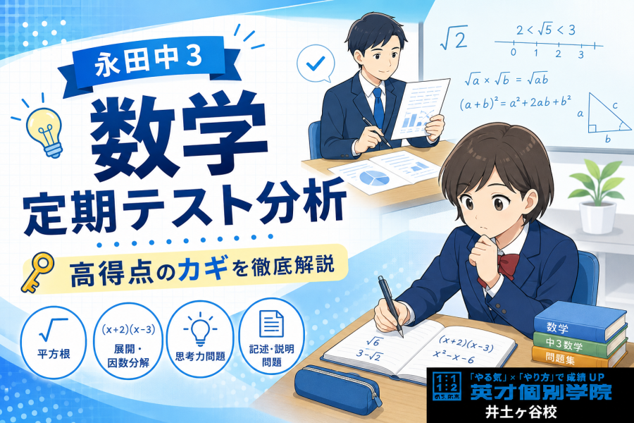 【永田中学校3年生 数学テスト分析】今年も徹底分析しました！