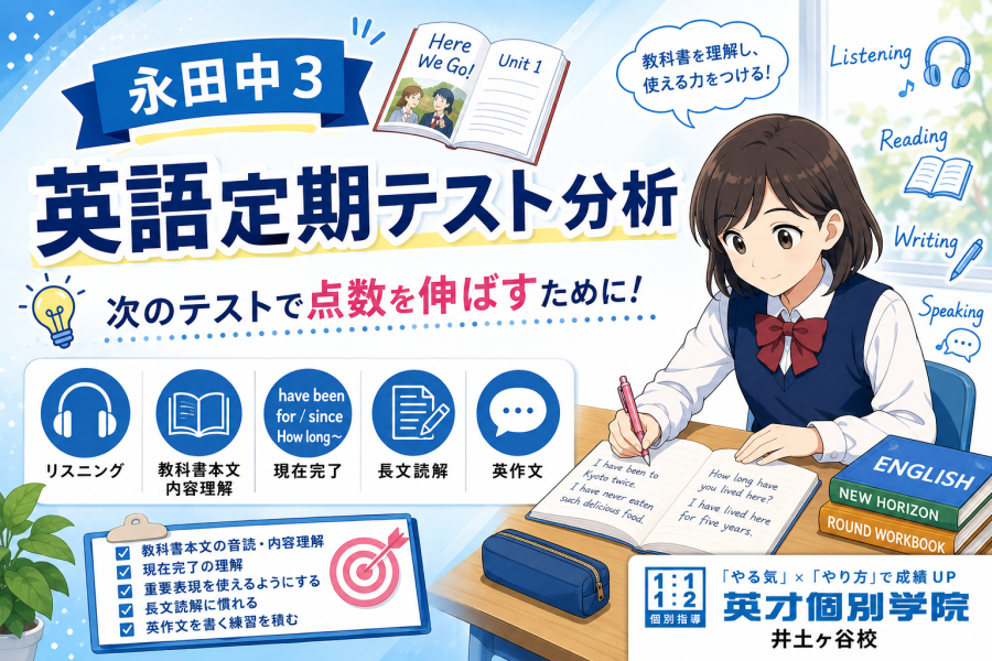【永田中学校3年生 英語テスト分析】今年も徹底分析しました！