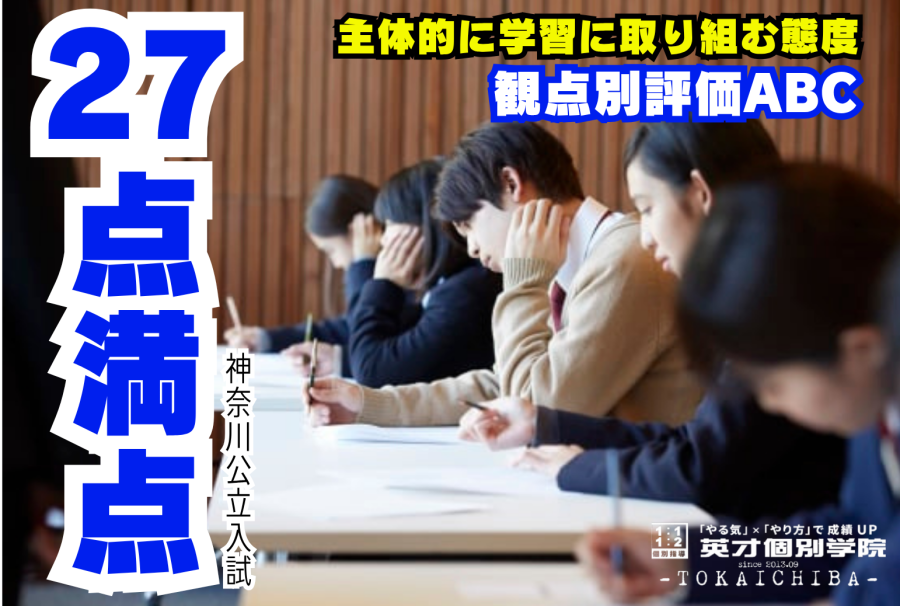 【中学生必見!?】学校ワークの評価は入試●●点分？！