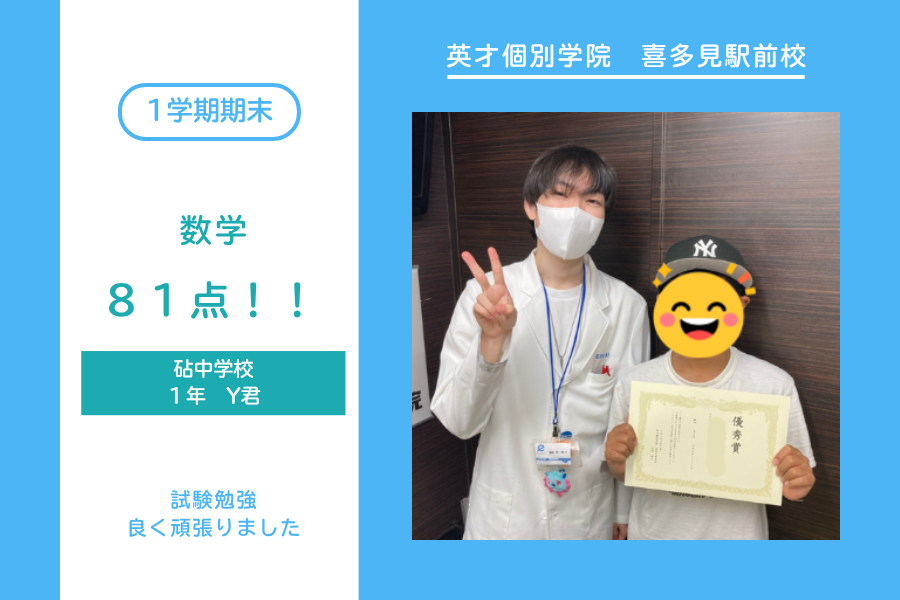 砧中・数学80点OVER