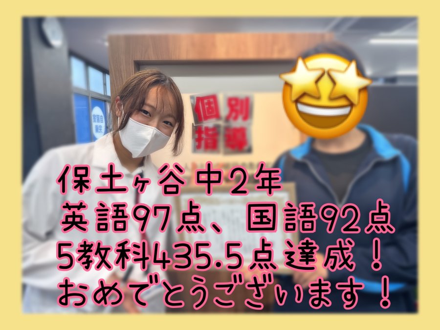 【保土ヶ谷中学2年生】英語97点・国語92点・5教科435点＆美術満点！
