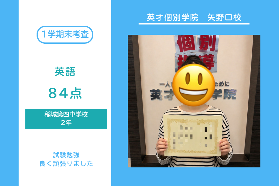 稲城第四中｜２年生｜英語｜20点以上UP！