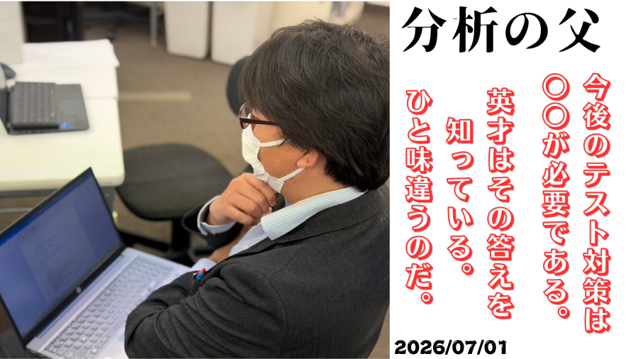 東橘中学校テスト対策に向けて。講師リーダー会議実施！！