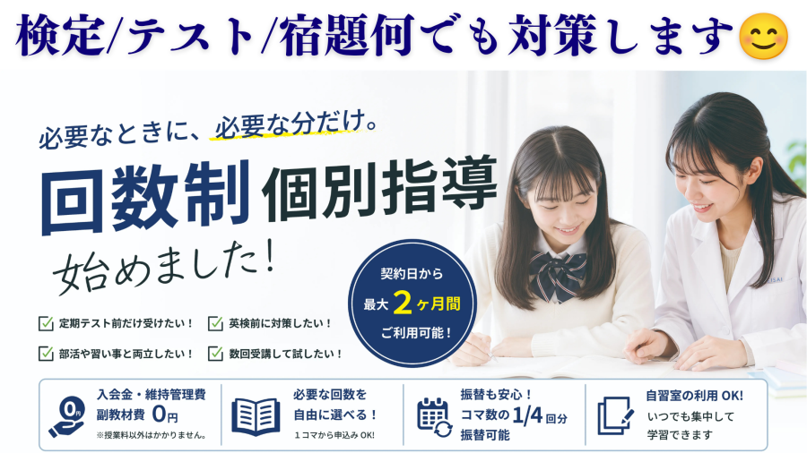 英才の回数制って何？夏だけの受講も可能！？