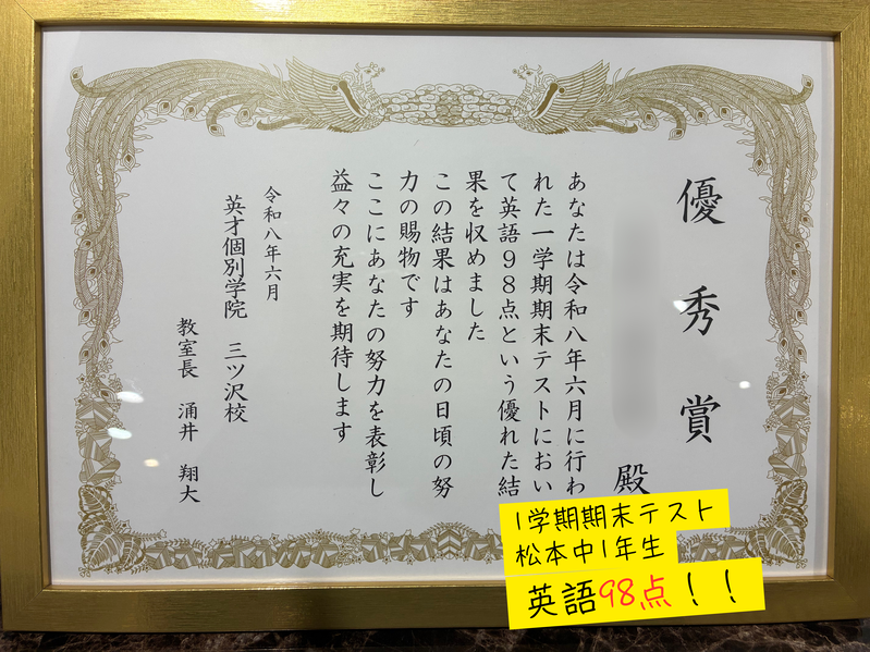 【中学1年生】　英語98点！！