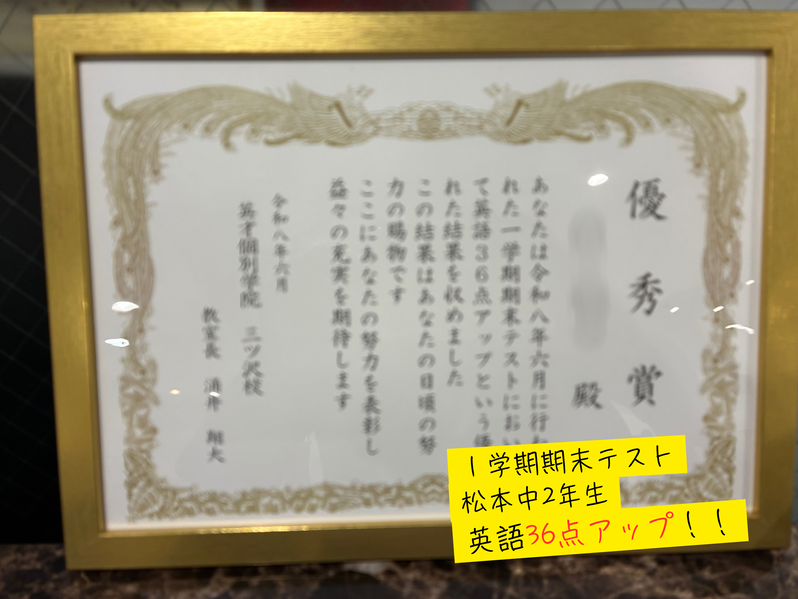 【中学2年生】　英語36点アップ！