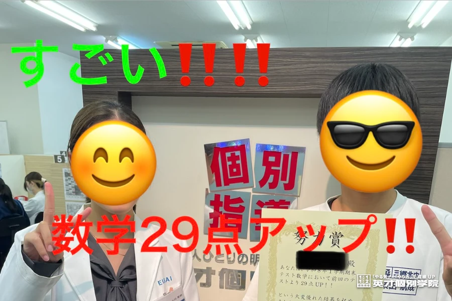 点数UP！！　北中2年！！