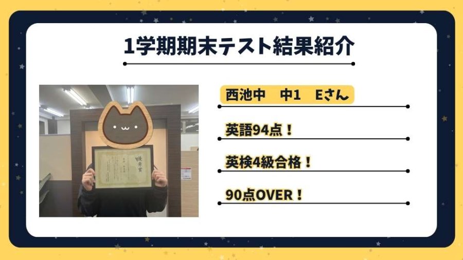 【点数UP速報】西池中　中1　Eさん