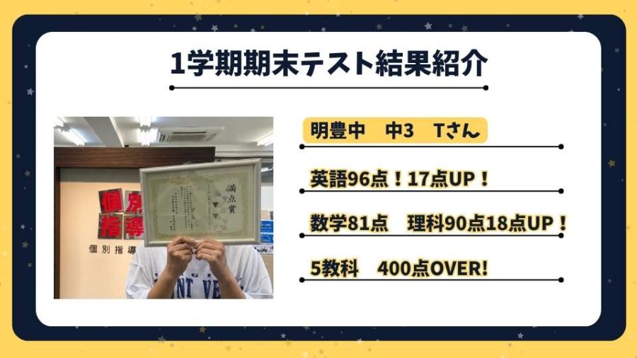 【点数UP速報】明豊中　中3　Tさん
