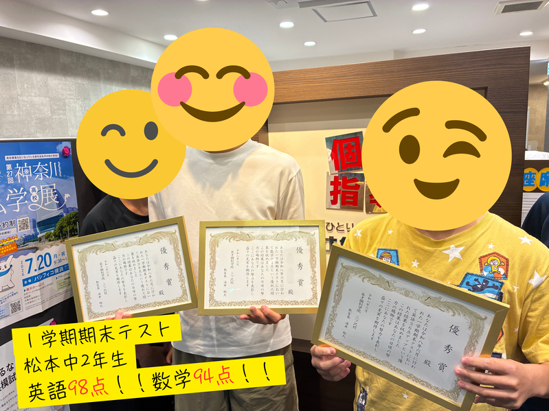 【中学2年生】　英語98点！数学94点！