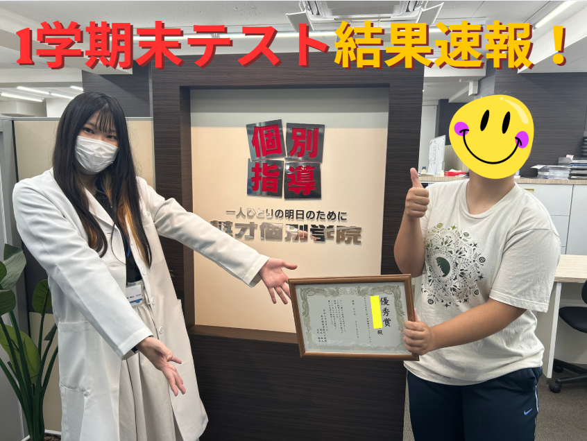 【点数Up速報】安方中3年　1学期期末テスト結果！　吉田早希
