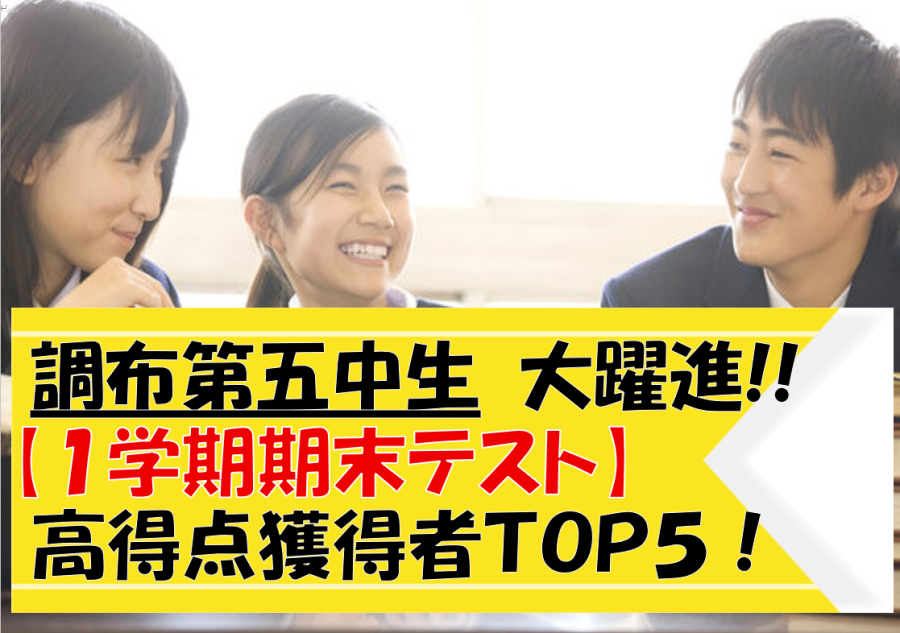 1学期期末テスト高得点獲得者TOP５✨