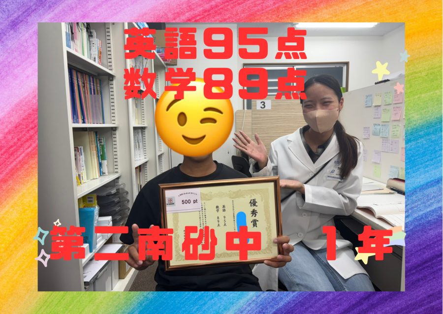 【前期中間６月定期テスト】第二南砂中１年：英語・数学８０点OVER