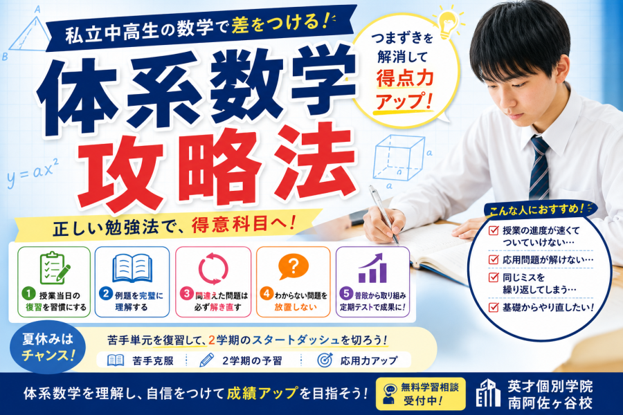 【中高一貫校向け】体系数学攻略法