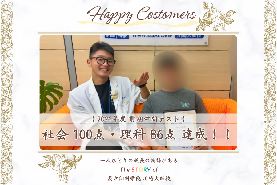 前期中間テスト 英語 100点・理科 86点 達成！！