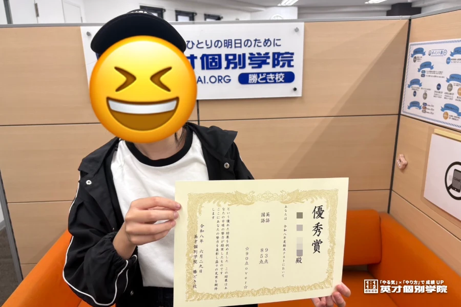 中1生　英語93点！