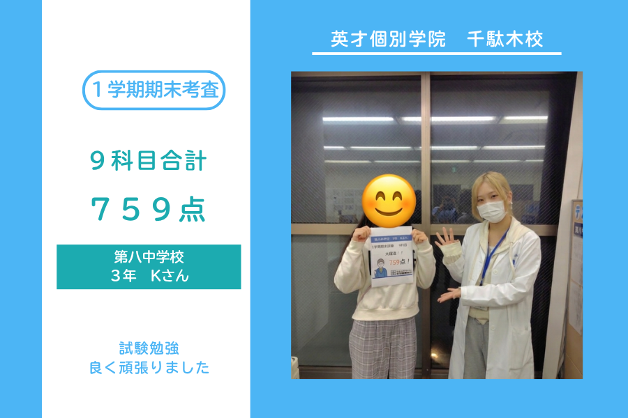 第八中２年Oさん５科目合計３９点UP！