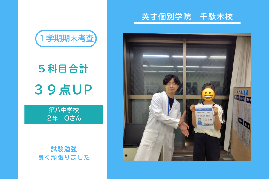 第八中Kさん９科目合計７５９点！
