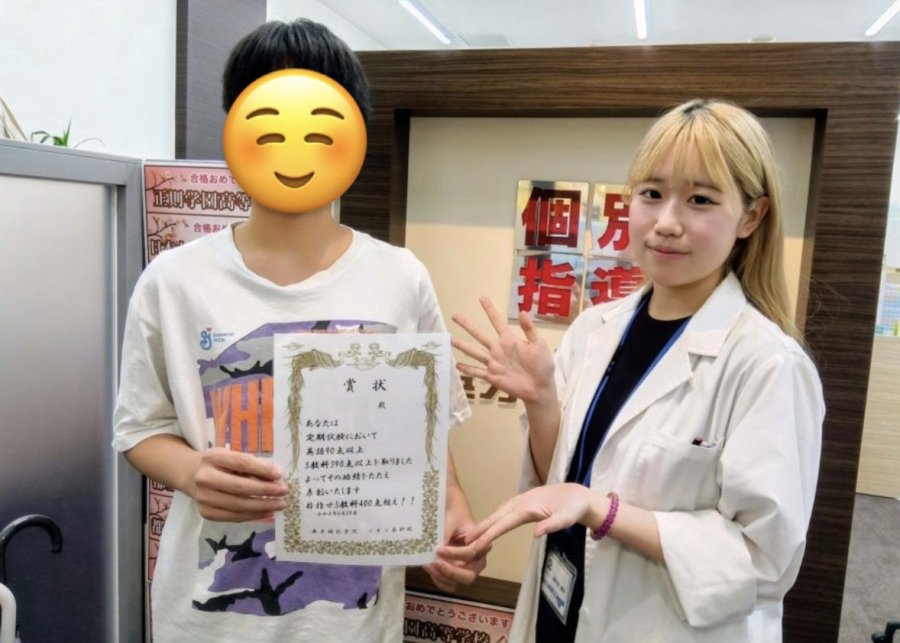 英語90点以上！5教科合計390点以上！