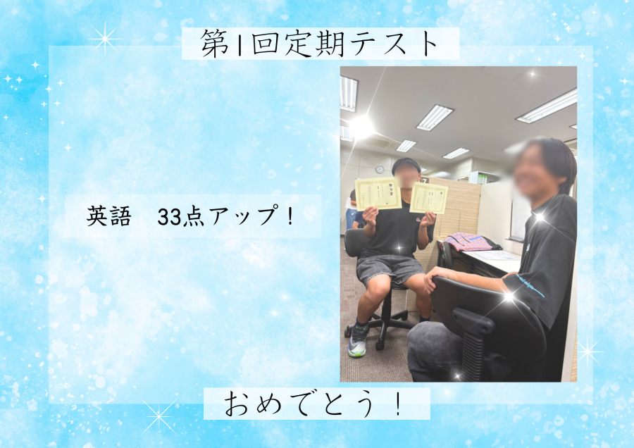 【優秀賞！】南行徳中学校3年 第1回定期テスト