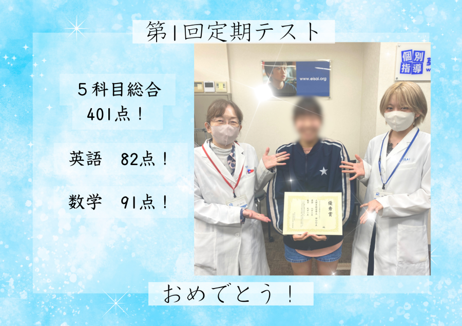 【優秀賞！】福栄中学校3年 第1回定期テスト