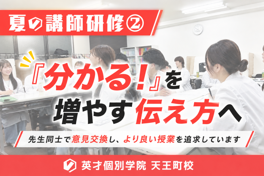 天王町校の講師研修②｜ロールプレイで「授業の空気」が変わった話
