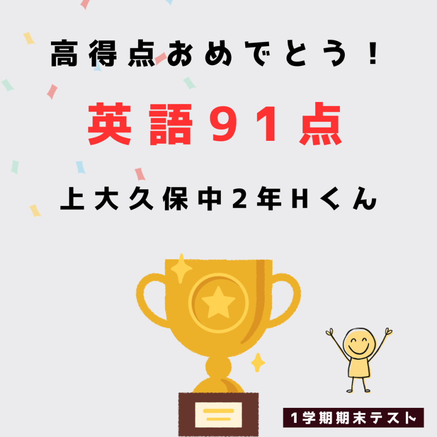 高得点！！