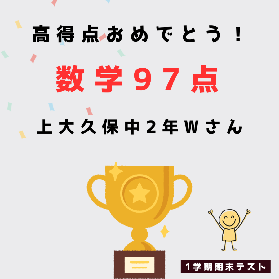 高得点！！