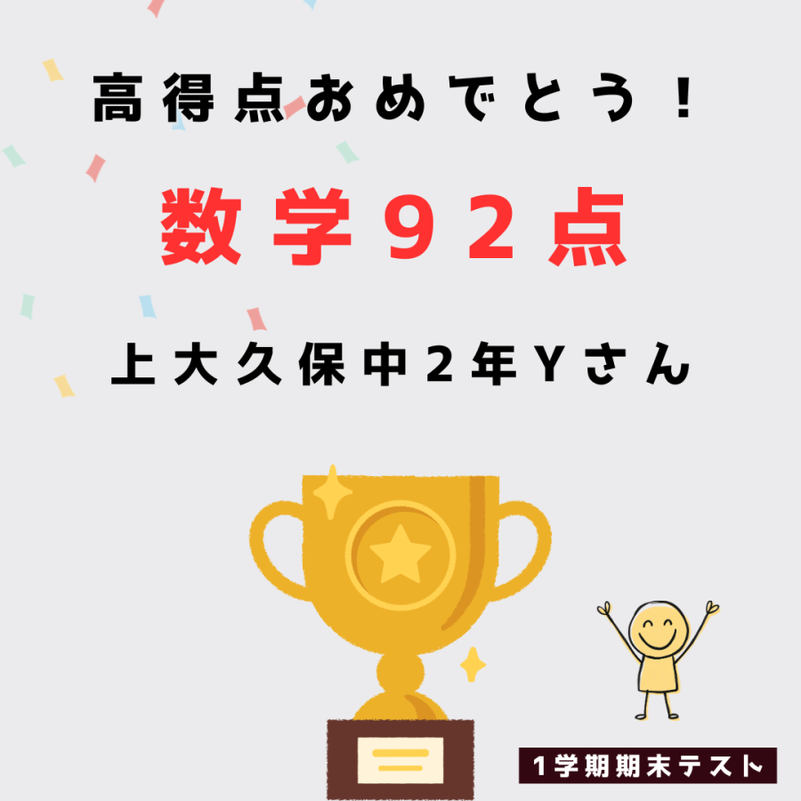 高得点！！