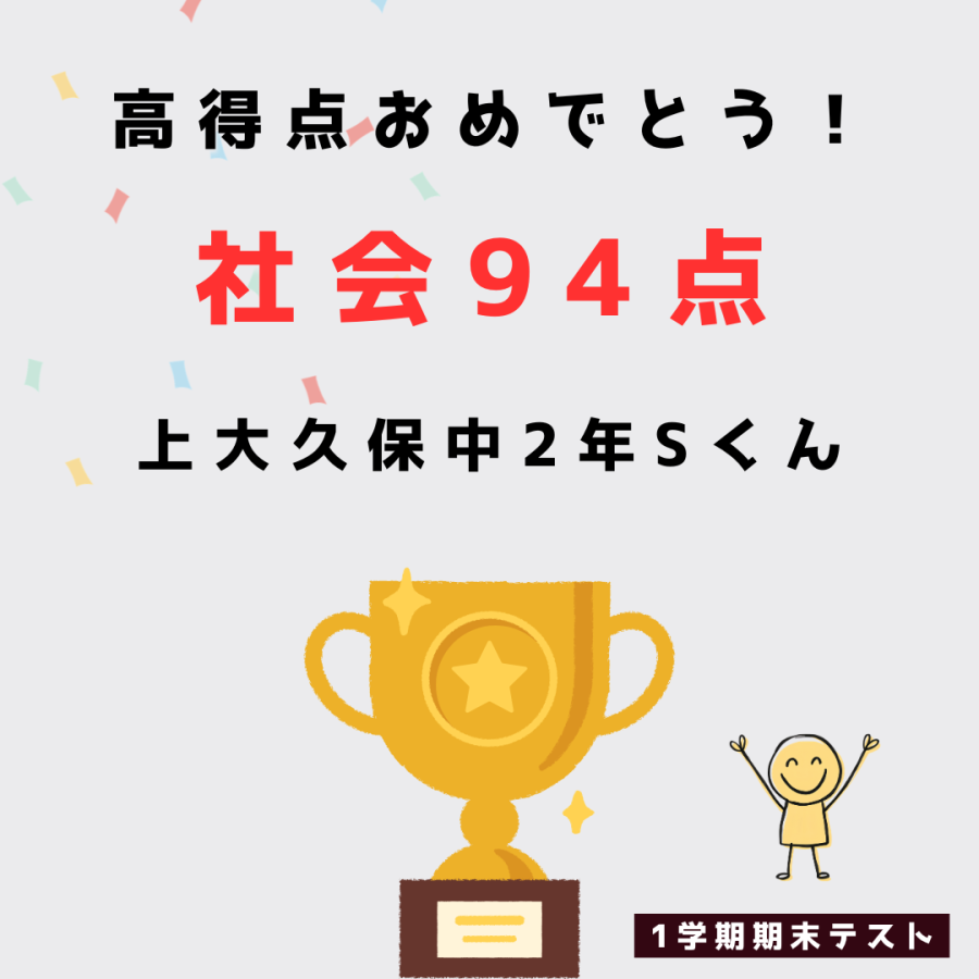 高得点！！