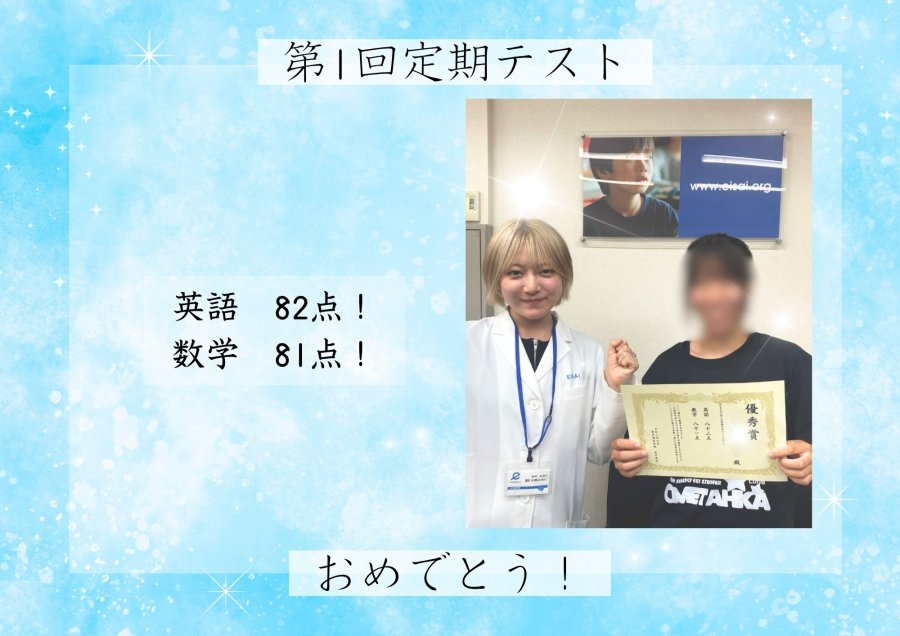 【優秀賞！】南行徳中学校3年 第1回定期テスト