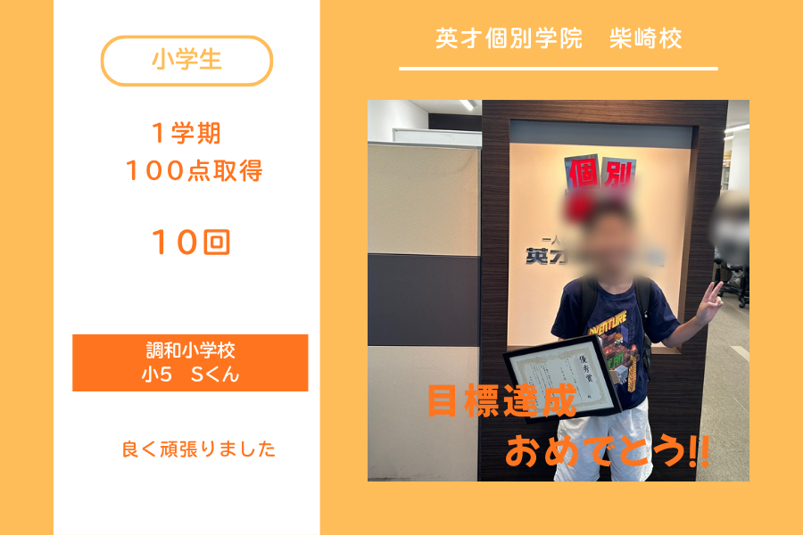 100点おめでとう！！