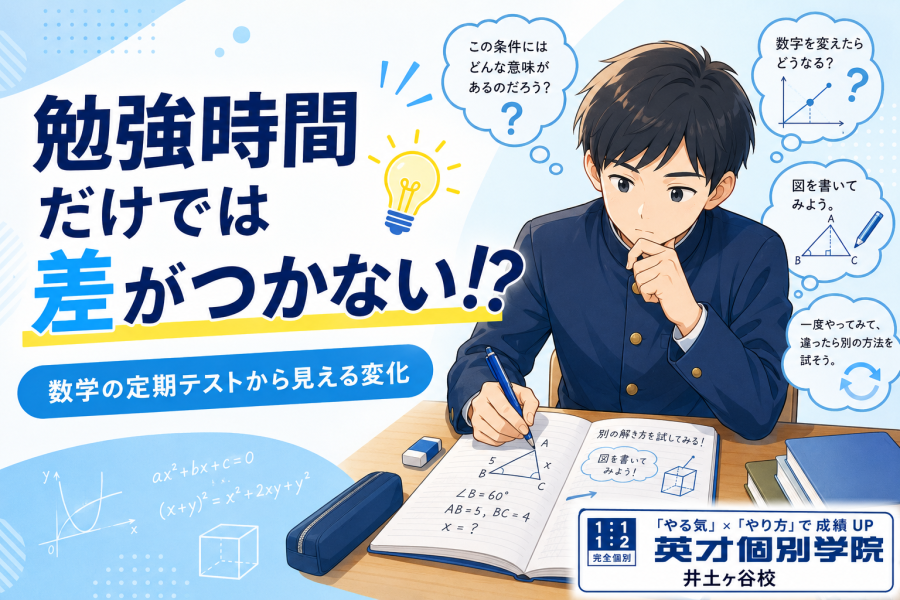「勉強時間」だけでは差がつかない時代に！？ ～数学の定期テストから見える変化～