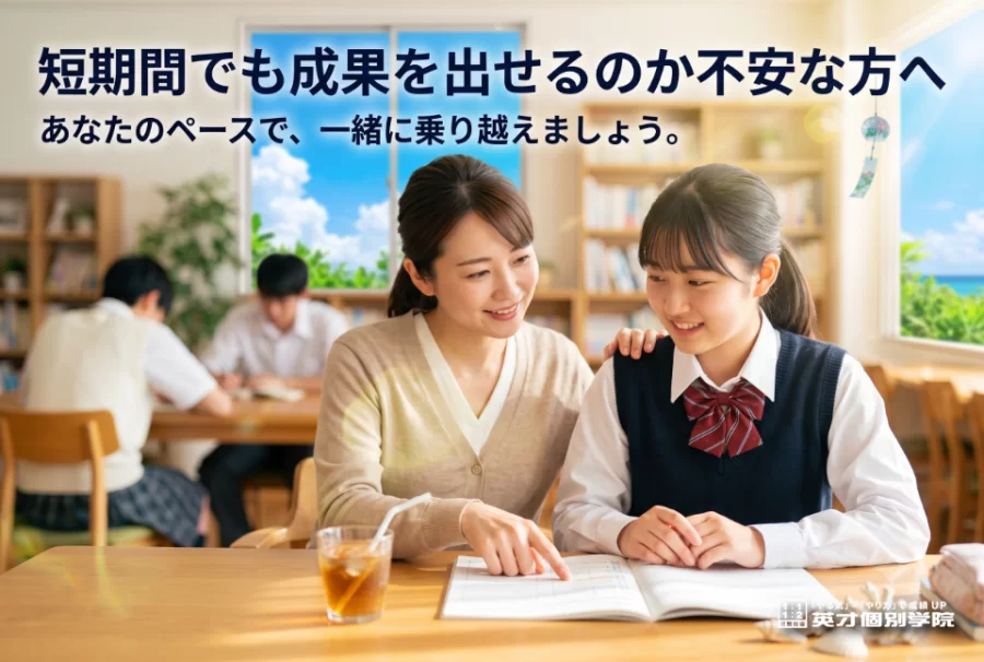 英才なら"お試しの夏"ができる？