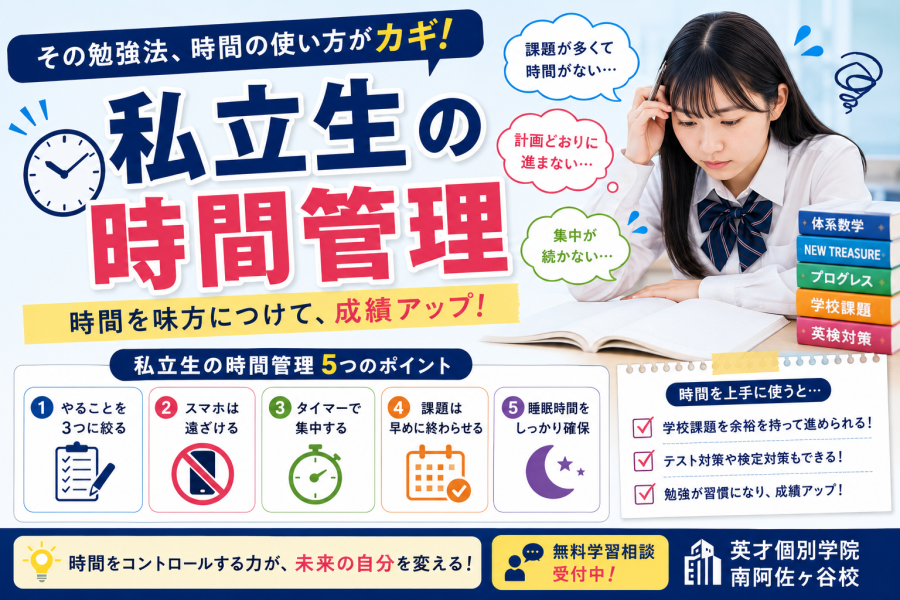 【私立中高生向け】時間管理