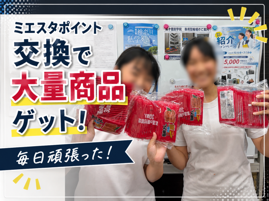 ただ勉強するだけじゃない！「毎日頑張れる仕組み」がある塾・英才個別学院のオリジナルアプリが凄すぎる！