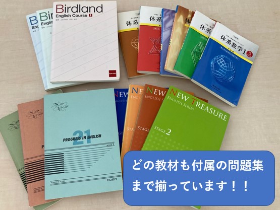 中高一貫校の指導もお任せを！教材豊富に揃えてあります