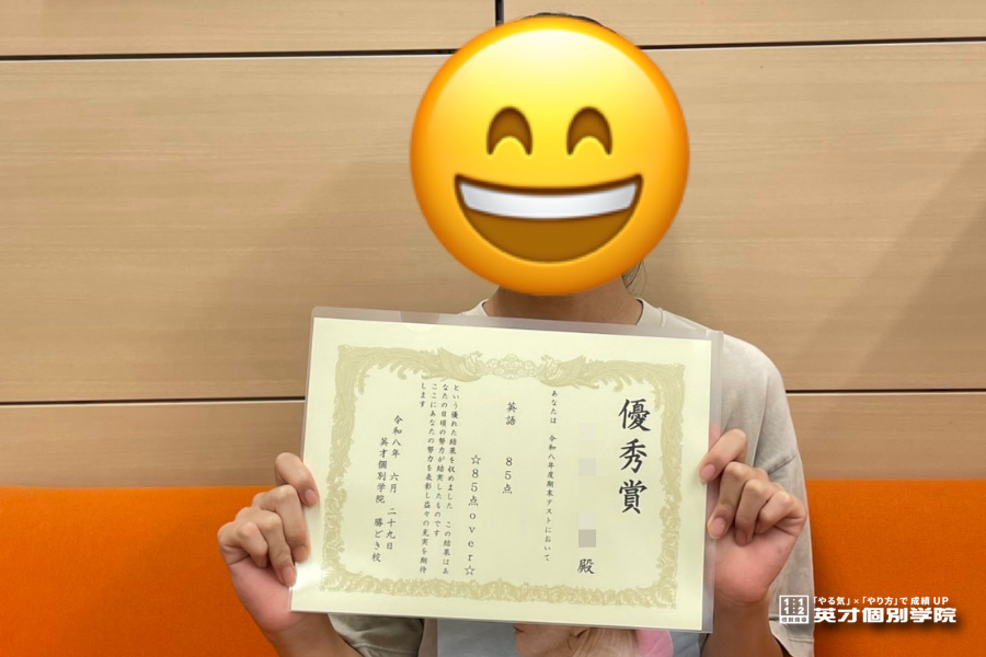 晴海中2年生　英語85点！