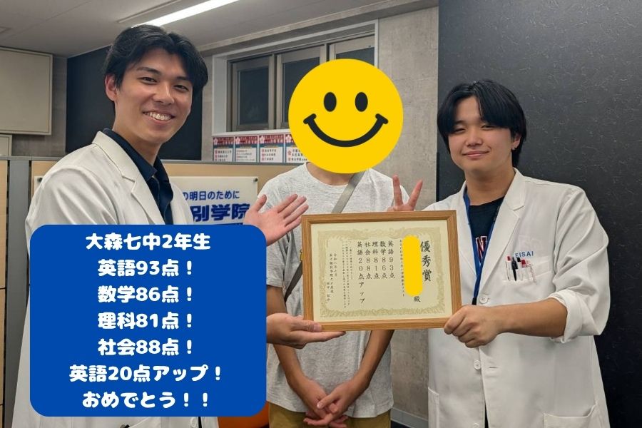 【1学期期末テスト】大森七中：高得点おめでとう！！