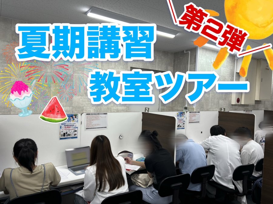 【教室ツアー第2弾】一人ひとりの「なりたい」を叶える夏の魔法とは？！